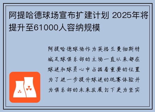 阿提哈德球场宣布扩建计划 2025年将提升至61000人容纳规模
